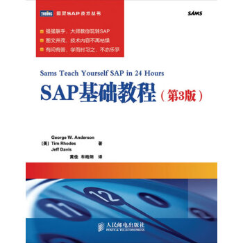 SAP基礎(chǔ)教程 SAP基礎(chǔ)教程