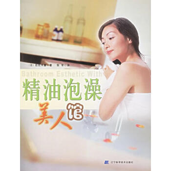 精油泡澡美人館 精油泡澡美人館