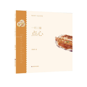 一日三餐-點心