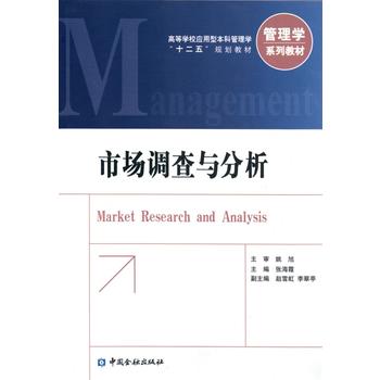 市場調查與分析