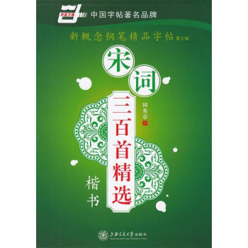 宋詞三百首精選