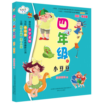 四年級的小豆豆 四年級的小豆豆