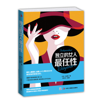 獨(dú)立的女人任性