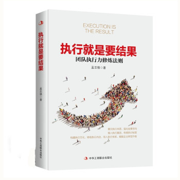 執行就是要結果