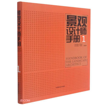 景觀設計師手冊 景觀設計師手冊