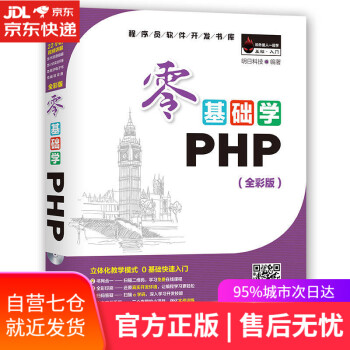 零基礎(chǔ)學(xué)PHP 零基礎(chǔ)學(xué)PHP