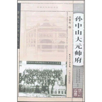 孫中山大元帥府