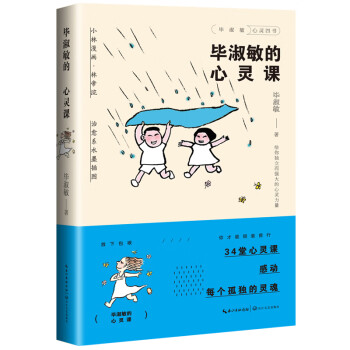 畢淑敏的心靈課