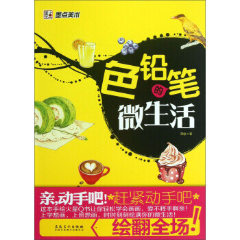 色鉛筆的微生活