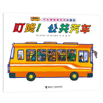 叮咚!公共汽車 叮咚!公共汽車