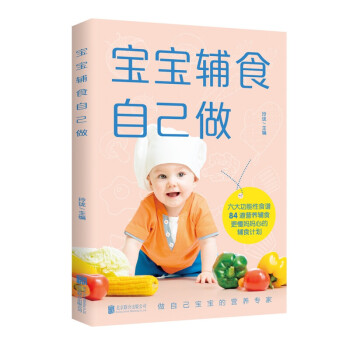 寶寶輔食自己做 寶寶輔食自己做