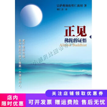 正見佛陀的證悟 正見佛陀的證悟