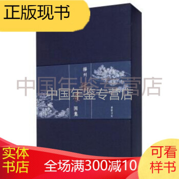 :揚(yáng)州勝景圖集 :揚(yáng)州勝景圖集