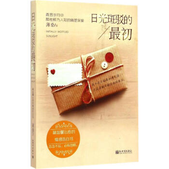 日光斑駁的最初 日光斑駁的最初