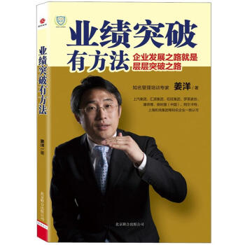 業績突破有方法 業績突破有方法