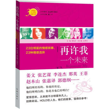 再許我一個未來 再許我一個未來