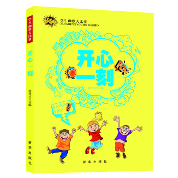 學生幽默大比拼 學生幽默大比拼