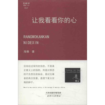 讓我看看你的心 讓我看看你的心