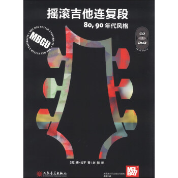 搖滾吉他連復段 搖滾吉他連復段