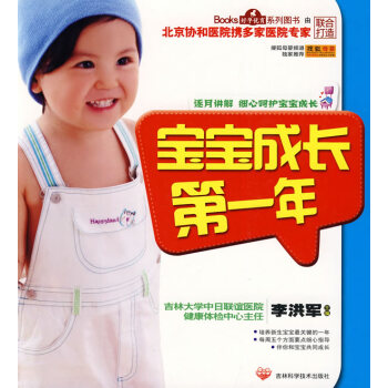 寶寶成長(zhǎng)第一年 寶寶成長(zhǎng)第一年