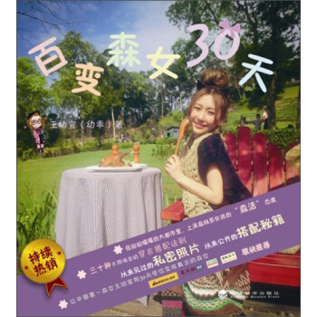 百變森女30天 百變森女30天
