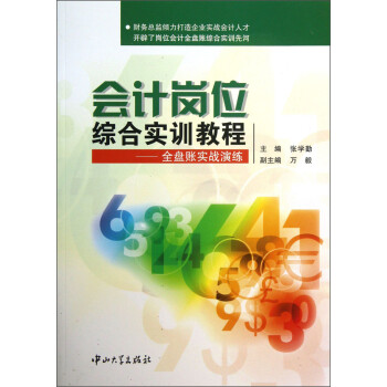 全盤賬實戰演練 全盤賬實戰演練