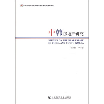 中韓房地產研究