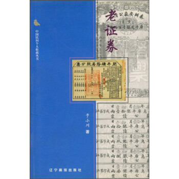 {新書}老證券 {新書}老證券