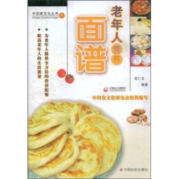 老年人營養面譜