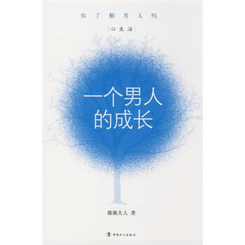 一個男人的成長