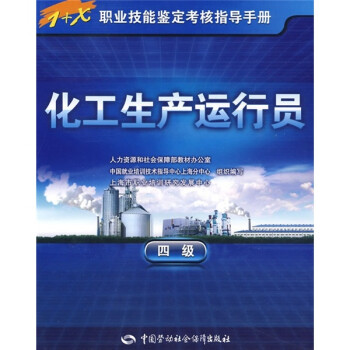 化工生產運行員