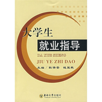 大學生就業指導