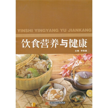 飲食營養(yǎng)與健康