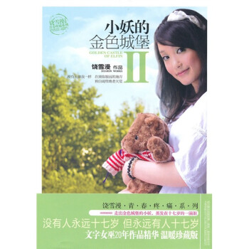 小妖的金色城堡