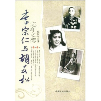 李宗仁與胡友松