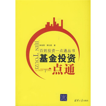 基金投資一點通