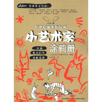 小藝術家涂鴉冊 小藝術家涂鴉冊
