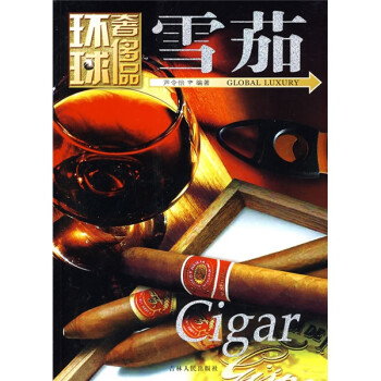 環球奢侈品叢書