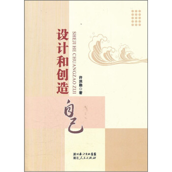 設計和創造自己 設計和創造自己