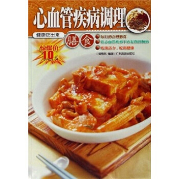 心血管疾病調理 心血管疾病調理
