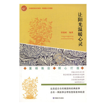 讓陽光溫暖心靈
