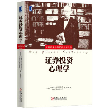 證券投資心理學(xué) 證券投資心理學(xué)