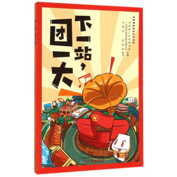 下一站,團一大
