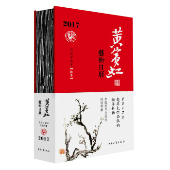黃賓虹藝術日歷 黃賓虹藝術日歷