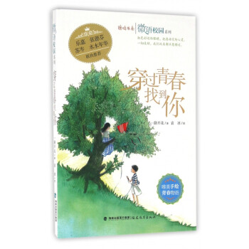 穿過青春找到你