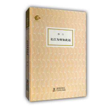 長江為何如此遠