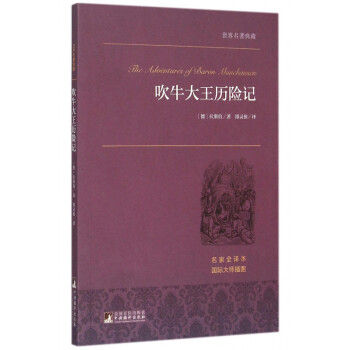 吹牛大王歷險記 吹牛大王歷險記