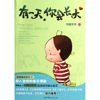 有**你會(huì)長大 有**你會(huì)長大