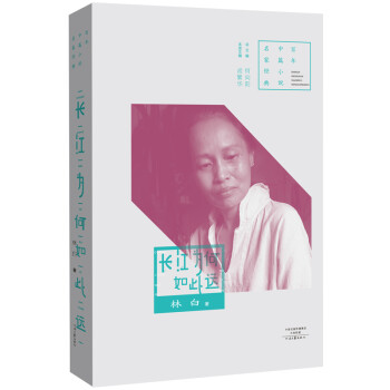 長江為何如此遠(yuǎn) 長江為何如此遠(yuǎn)
