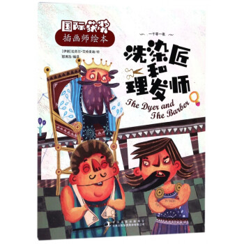 洗染匠和理發(fā)師 洗染匠和理發(fā)師